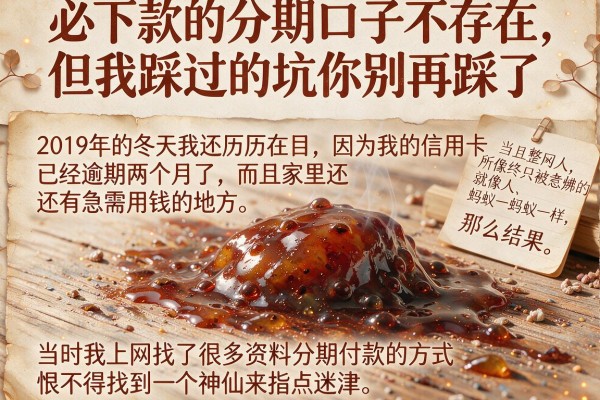 必下款的分期口子不存在，但我踩过的坑你别再踩了