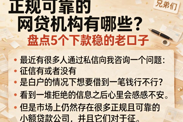 正规可靠的网贷机构有哪些？盘点5个下款稳的老口子