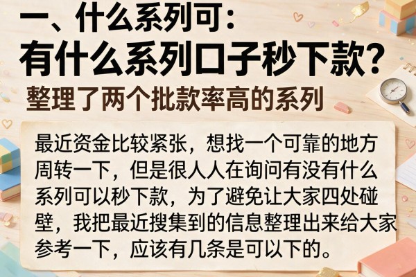 有什么系列口子秒下款？整理了两个批款率高的系列