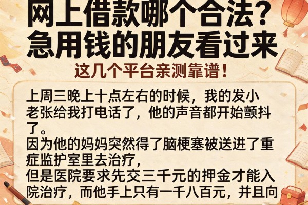 网上借款哪个合法？急用钱的朋友看过来，这几个平台亲测靠谱！