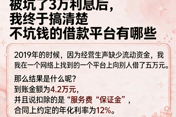 被坑了3万利息后，我终于搞清楚不坑钱的借款平台有哪些