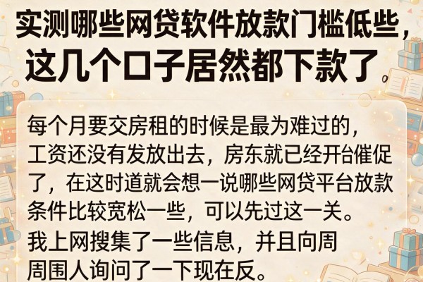 实测哪些网贷软件放款门槛低些，这几个口子居然都下款了