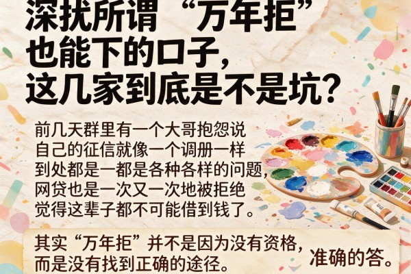 深扒所谓“万年拒”也能下的口子，这几家到底是不是坑？