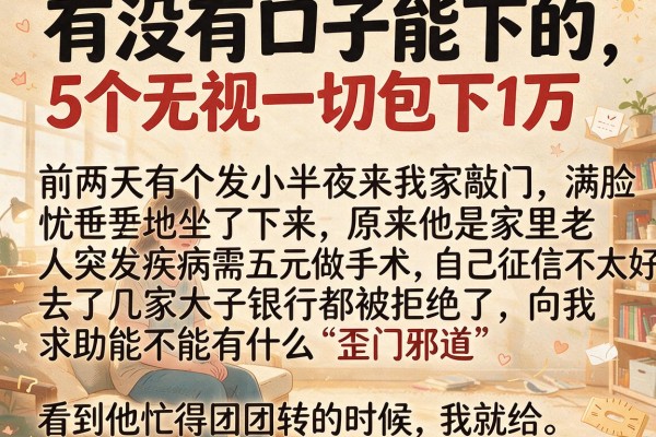 有没有口子能下的，详细阐述5个无视一切包下1万的贷款