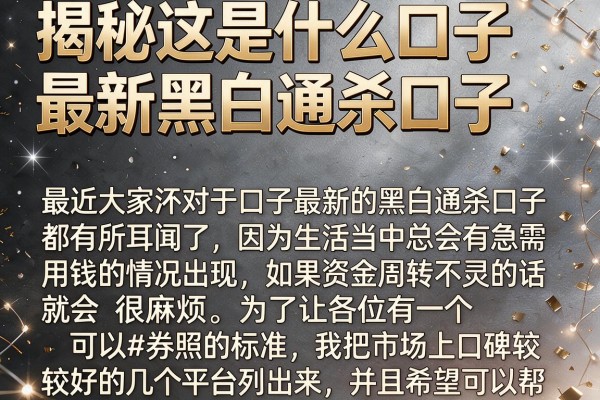 揭秘这是什么口子最新黑白通杀口子，下款率高的几个推荐