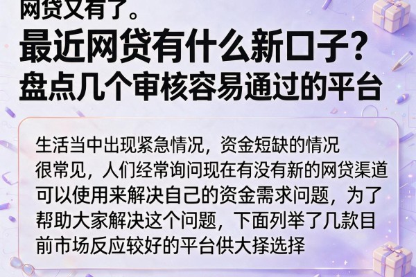 最近网贷有什么新口子？盘点几个审核容易通过的平台