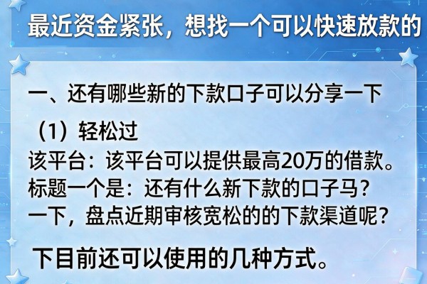 还有什么新下款的口子马？盘点近期审核宽松的渠道