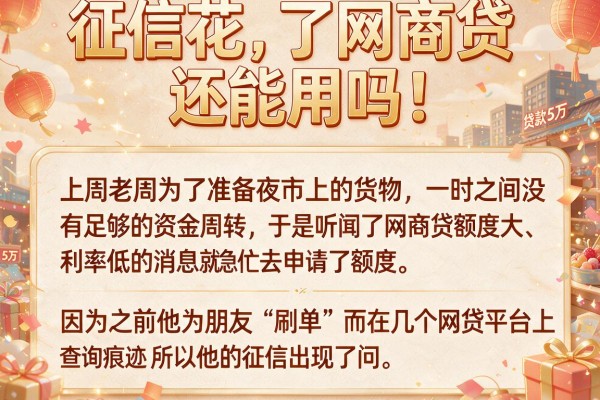 征信花了网商贷还能用吗，细致阐述5个苏州黑户贷款5万的软件