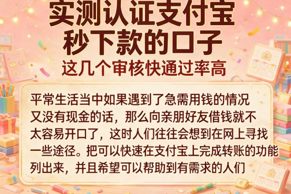实测认证支付宝秒下款的口子，这几个审核快通过率高