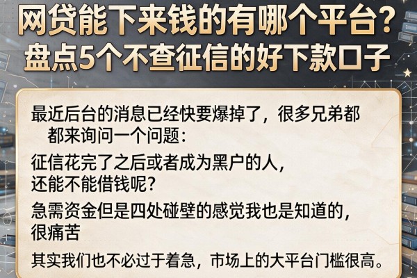 网贷能下来钱的有哪个平台？盘点5个不查征信的好下款口子