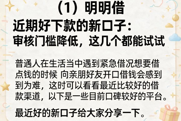 近期好下款的新口子：审核门槛降低，这几个都能试试