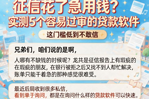 征信花了急用钱？实测5个容易过审的贷款软件，这门槛低到不敢信