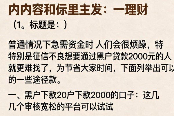 黑户下款2000的口子：这几个审核宽松的平台可以试试