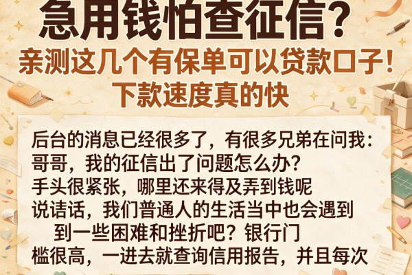 急用钱怕查征信？亲测这几个有保单可以贷款口子，下款速度真的快