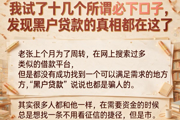 我试了十几个所谓必下口子,发现黑户贷款的真相都在这了