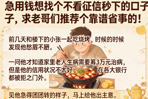 急用钱想找个不看征信秒下的口子，求老哥们推荐个靠谱省事的！