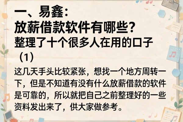 放薪借款软件有哪些?整理了十个很多人在用的口子