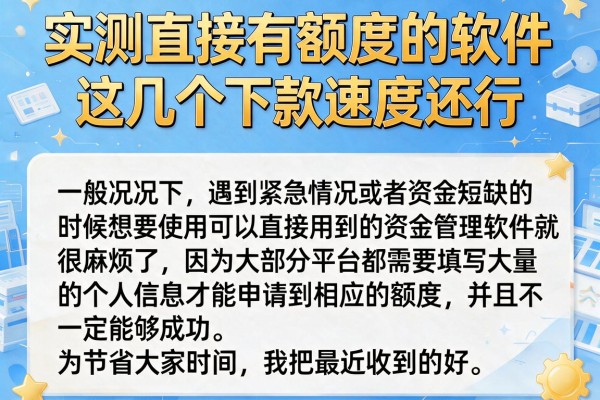 实测直接有额度的软件，这几个下款速度还行