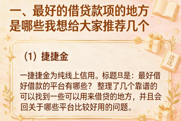 最好借款的平台有哪些?整理了几个靠谱的口子分享