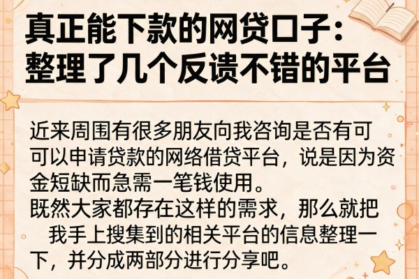 真正能下款的网贷口子:整理了几个反馈不错的平台