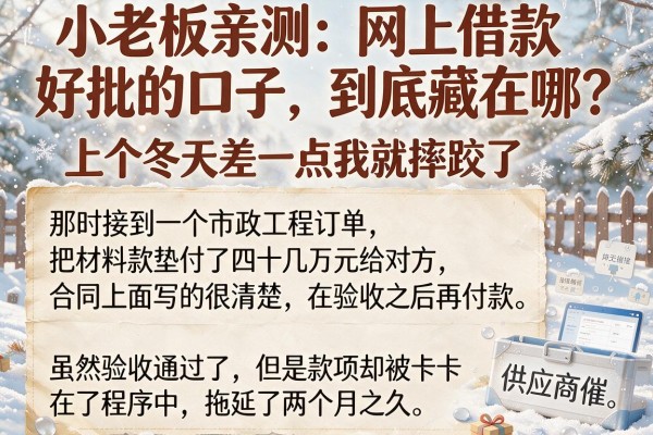 小老板亲测：网上借款好批的口子，到底藏在哪？