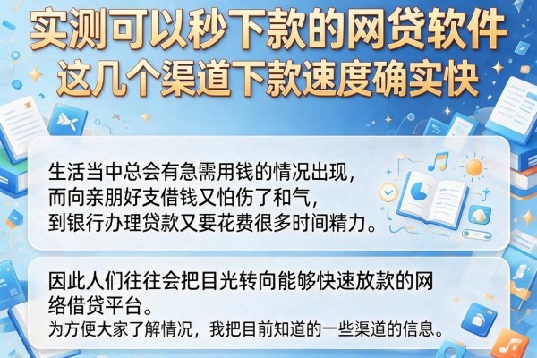 实测可以秒下款的网贷软件，这几个渠道下款速度确实快