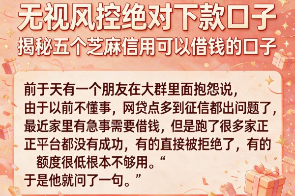 无视风控绝对下款口子,揭秘五个芝麻信用可以借钱的口子