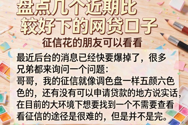盘点几个近期比较好下的网贷口子，征信花的朋友可以看看