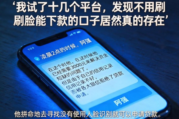 我试了十几个平台，发现不用刷脸能下款的口子居然真的存在