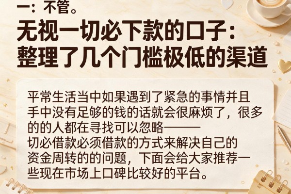 无视一切必下款的口子：整理了几个门槛极低的渠道