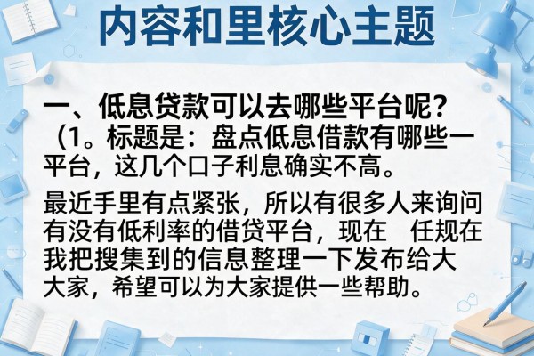 盘点低息借款有哪些平台，这几个口子利息确实不高