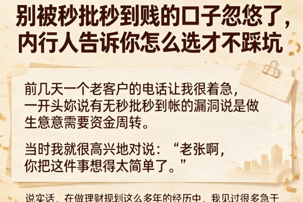 别被秒批秒到账的口子忽悠了，内行人告诉你怎么选才不踩坑
