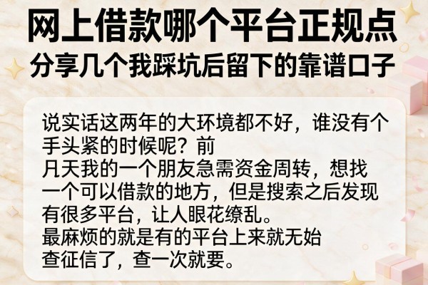 网上借款哪个平台正规点，分享几个我踩坑后留下的靠谱口子