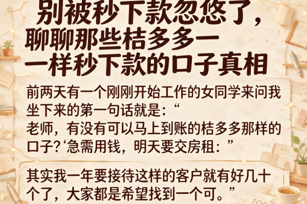 别被秒下款忽悠了，聊聊那些桔多多一样秒下款的口子真相