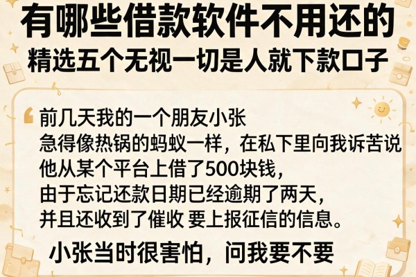 有哪些借款软件不用还的，精选五个无视一切是人就下款口子