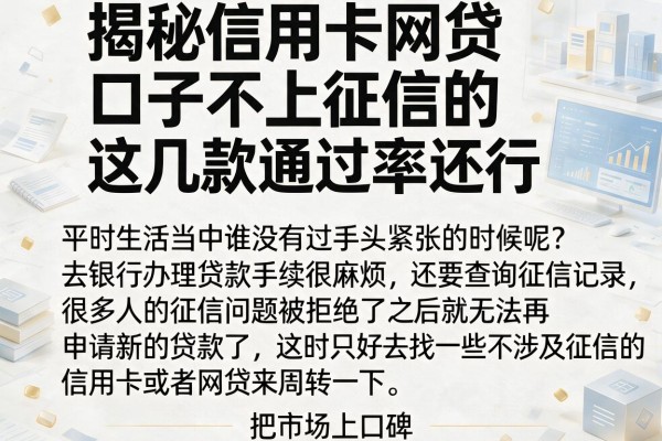 揭秘信用卡网贷口子不上征信的，这几款通过率还行