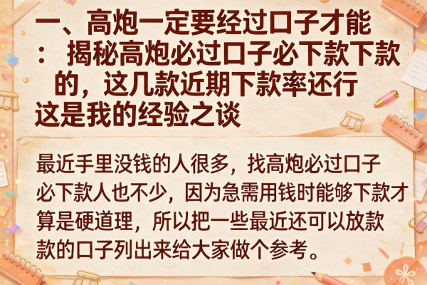 揭秘高炮必过口子必下款的，这几款近期下款率还行