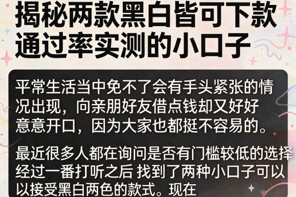 揭秘两款黑白皆可下款的小口子，通过率实测还不错