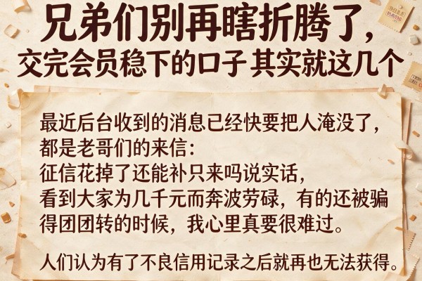 兄弟们别再瞎折腾了，交完会员稳下的口子其实就这几个