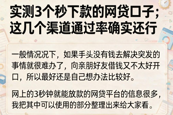 实测3个秒下款的网贷口子，这几个渠道通过率确实还行