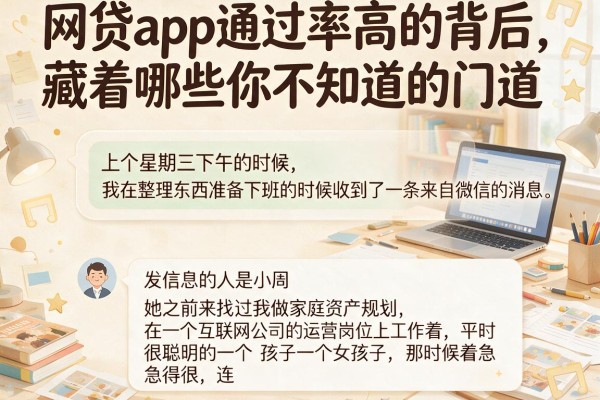 网贷app通过率高的背后，藏着哪些你不知道的门道