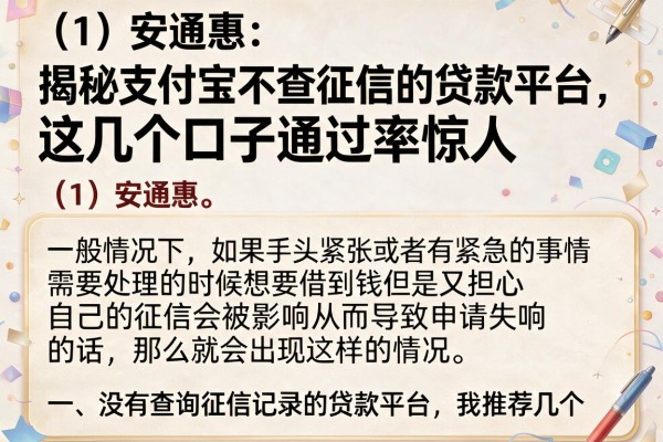 揭秘支付宝不查征信的贷款平台，这几个口子通过率惊人