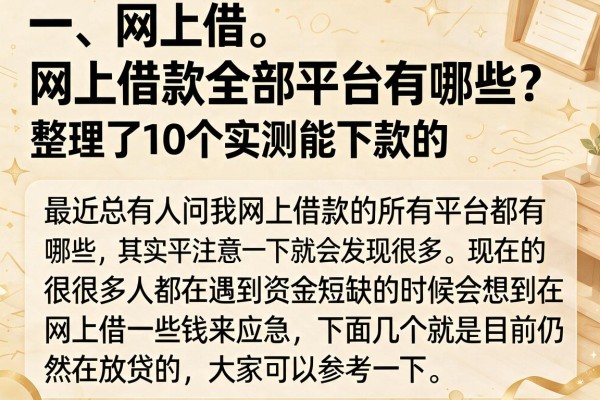 网上借款全部平台有哪些?整理了10个实测能下款的