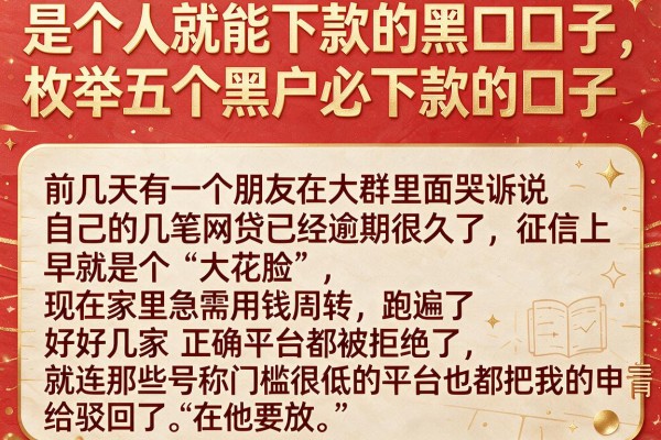 是个人就能下款的黑口子，枚举五个黑户必下款的口子