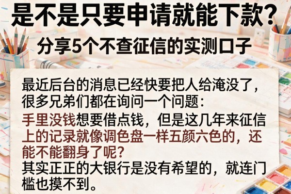 是不是只要申请就能下款？分享5个不查征信的实测口子