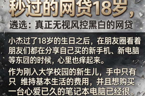 秒过的网贷18岁，遴选五个真正无视风控黑白的网贷