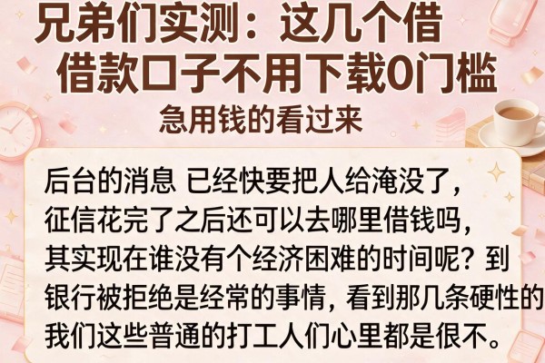 兄弟们实测:这几个借款口子不用下载0门槛,急用钱的看过来