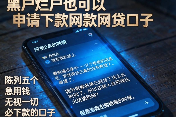 黑户烂户也可以申请下款网贷口子,陈列五个急用钱无视一切必下款的口子
