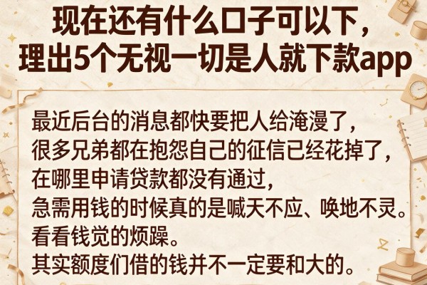 现在还有什么口子可以下，理出5个无视一切是人就下款app