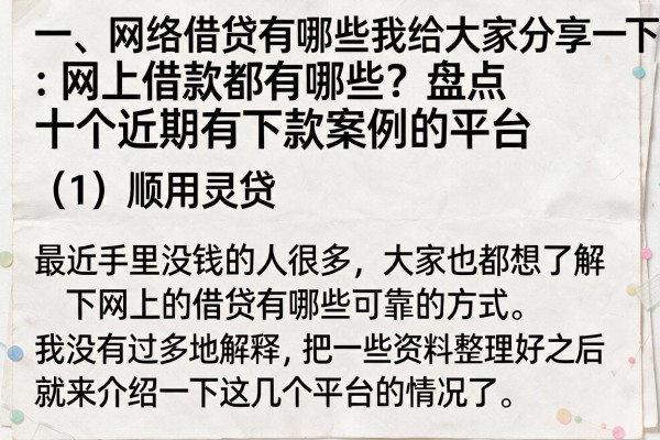 网上借款都有哪些?盘点十个近期有下款案例的平台